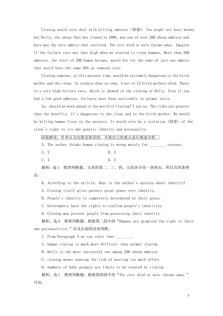 2019年高中英语 Module 5 Cloning 课时跟踪练（一）Introduction &amp;amp; Reading &amp;mdash; Pre-reading（含解析）外研版选修6_第3页