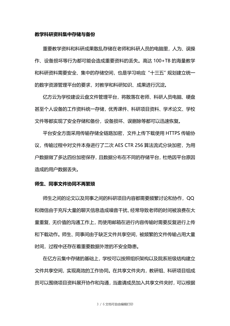 企业网盘有关校园云盘的解决方案内容的共享与学习_第3页