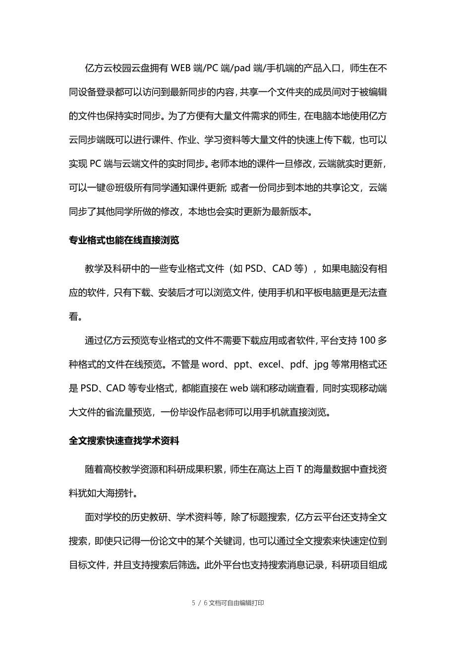 企业网盘有关校园云盘的解决方案内容的共享与学习_第5页