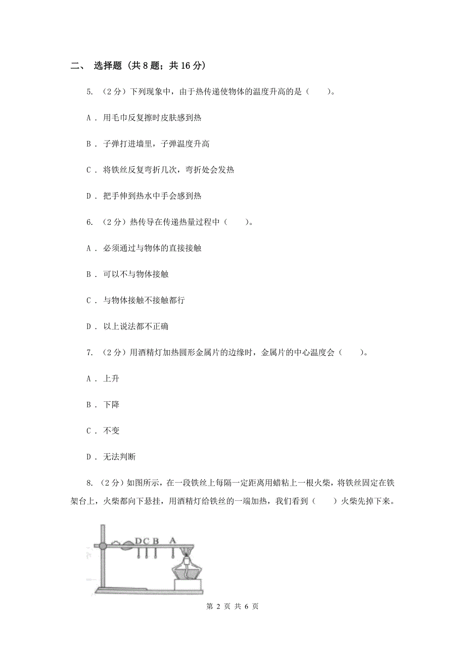 2019年教科版科学五年级下册第二单元第六课热是怎样传递的同步训练.doc_第2页