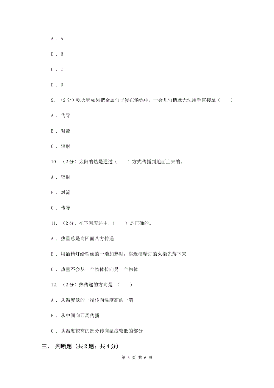 2019年教科版科学五年级下册第二单元第六课热是怎样传递的同步训练.doc_第3页