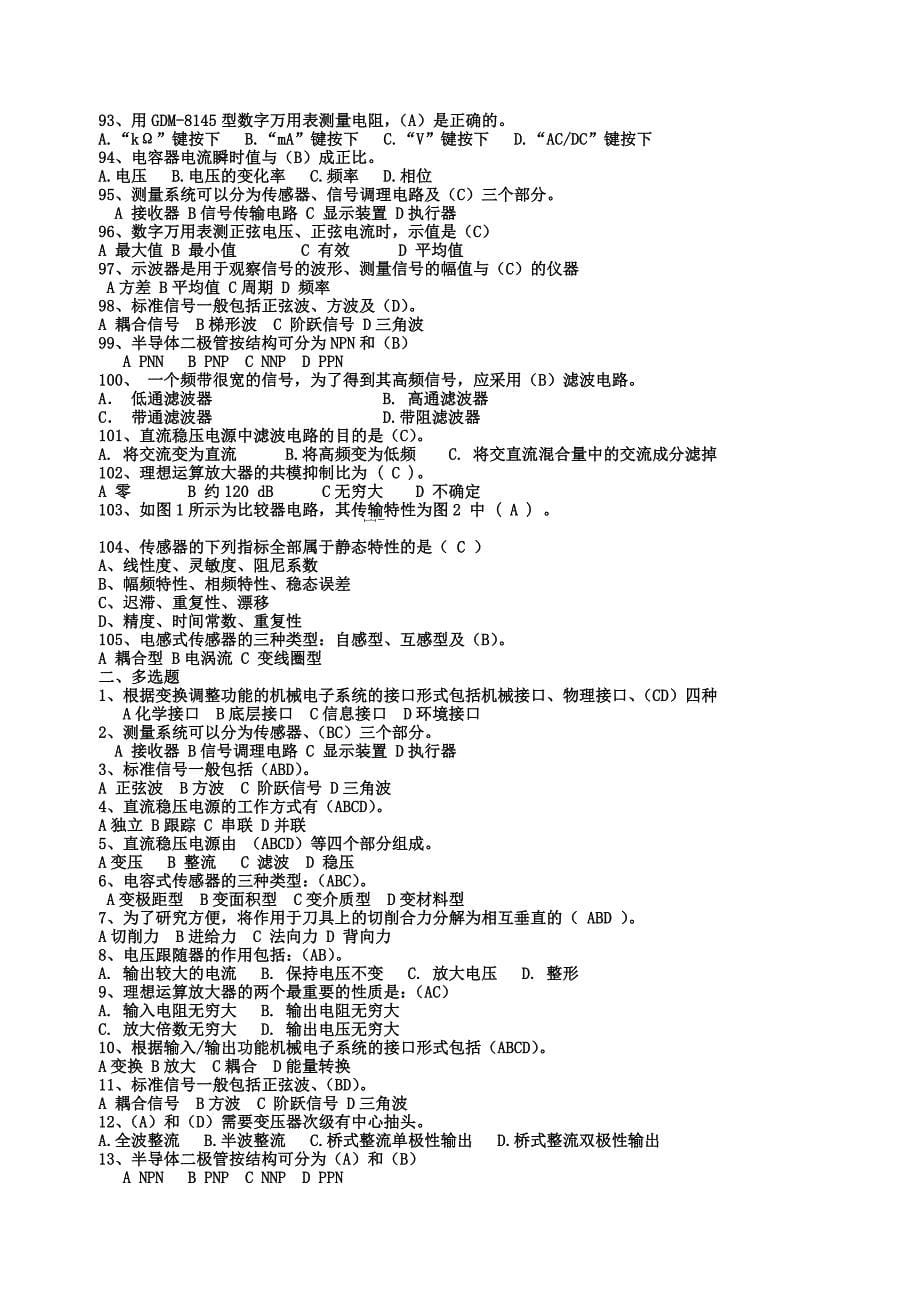 16秋《机械电子工程基础Ⅰ》习题答案_第5页