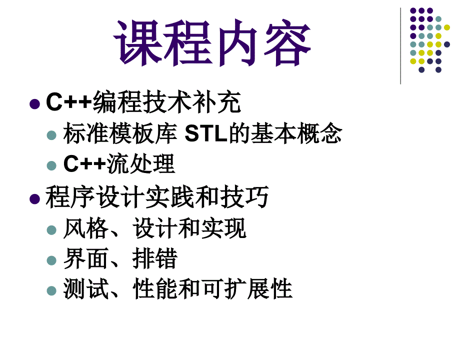 数据结构与算法实习课件_第3页