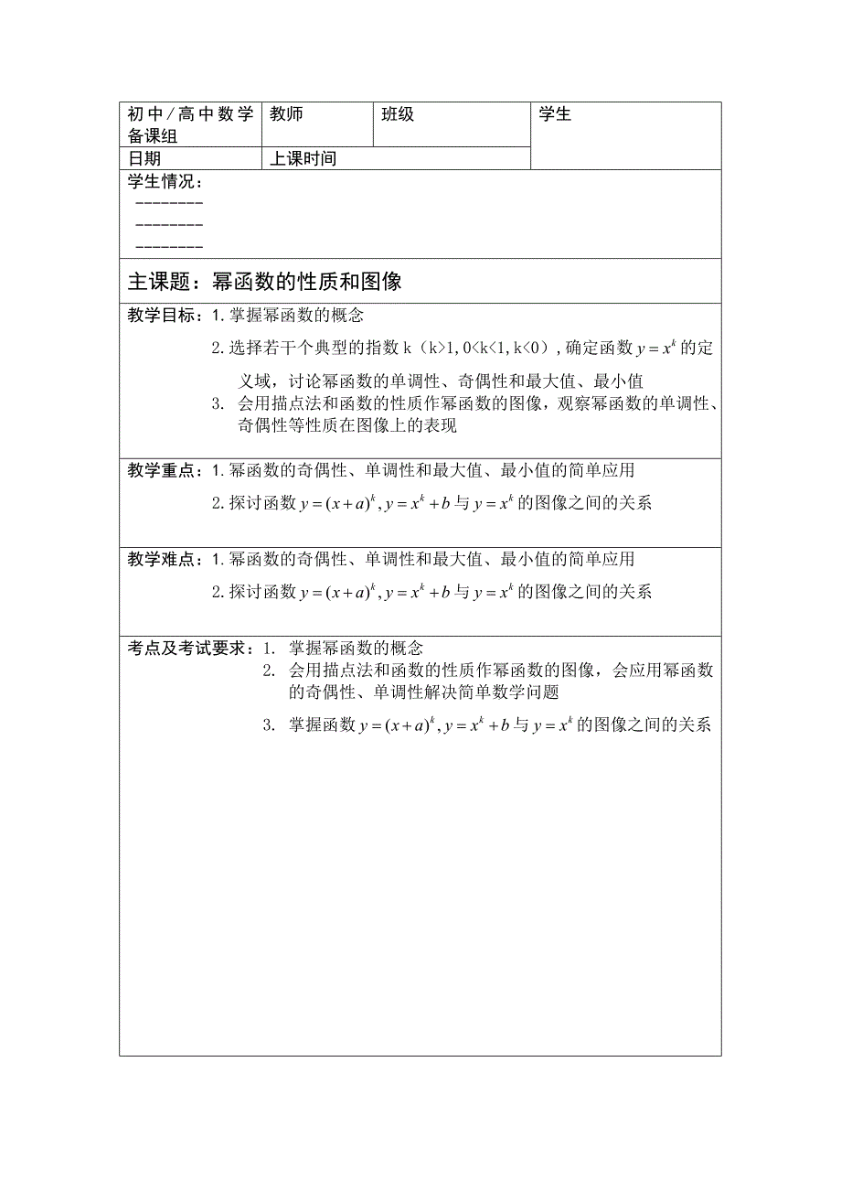 10A-13-学生-幂函数.doc_第1页