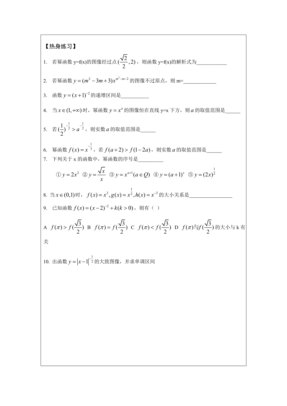 10A-13-学生-幂函数.doc_第4页