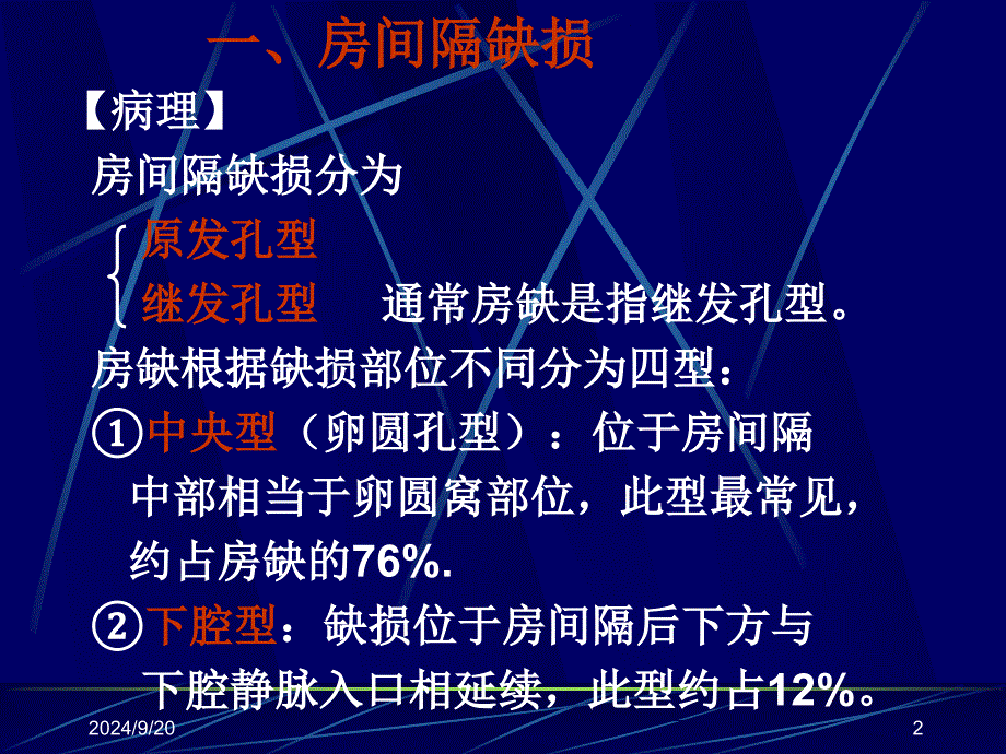 先天性心脏病PPT课件_第2页