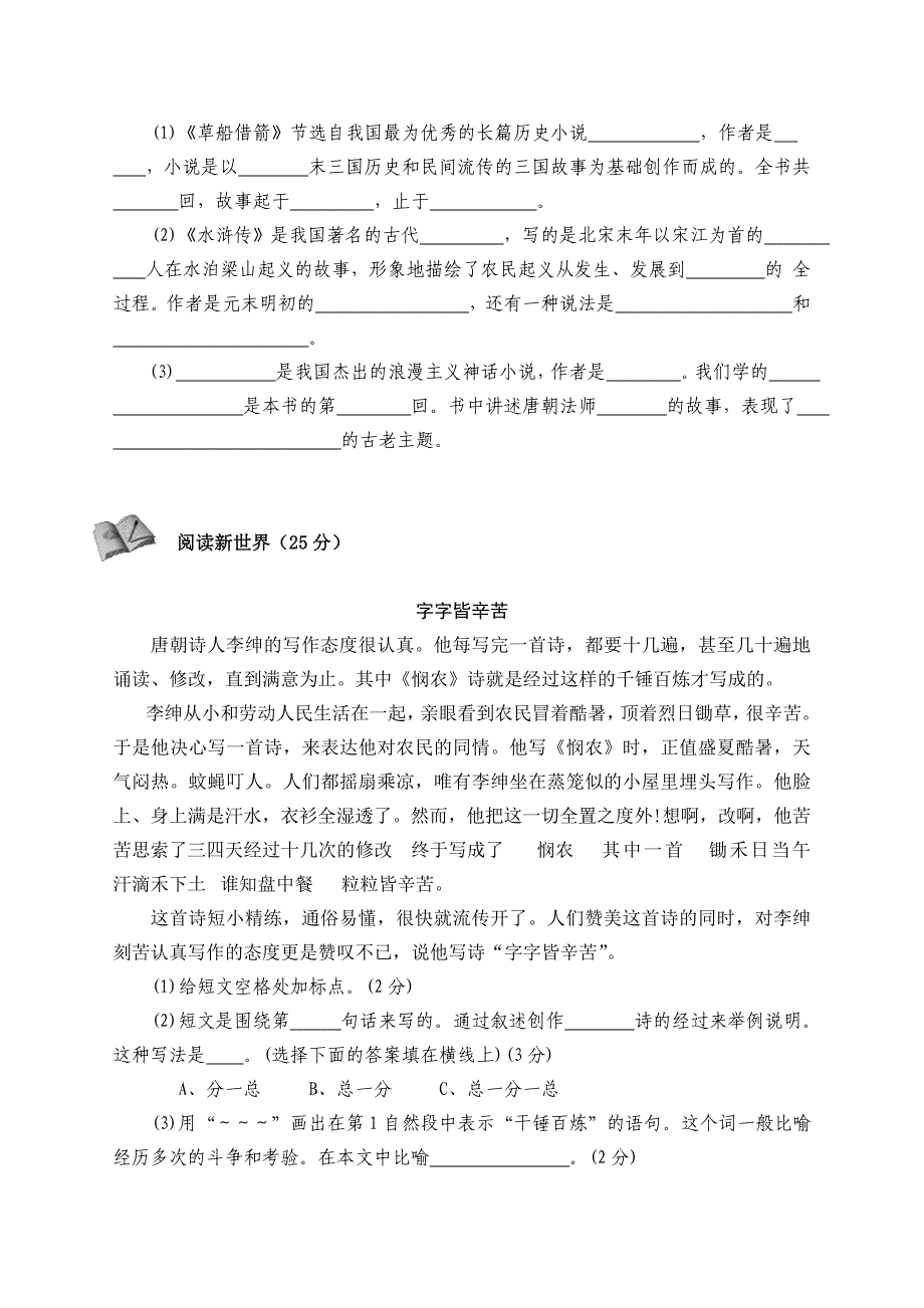 五年级下第五单元复习_第4页