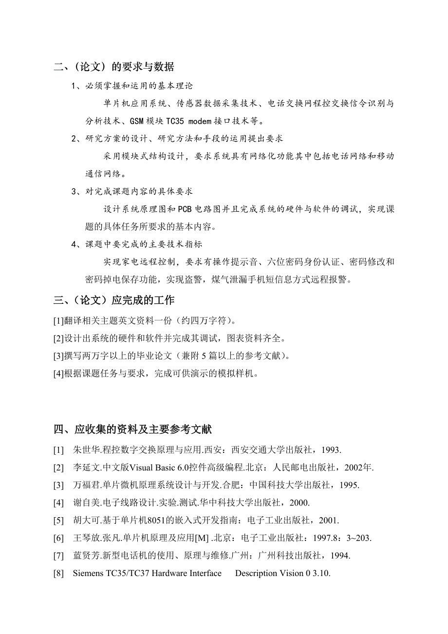 智能家居控制系统任务书_第2页