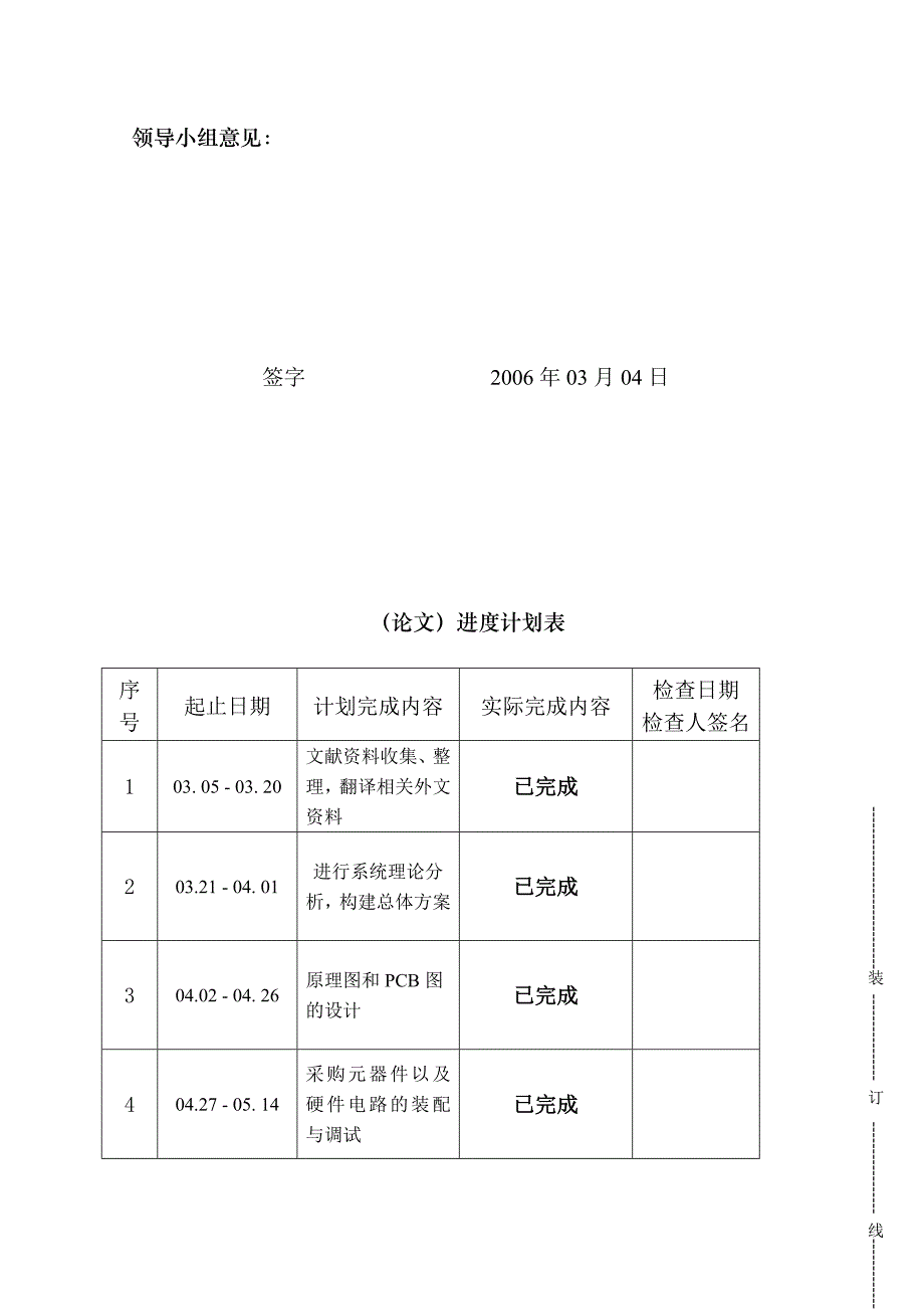 智能家居控制系统任务书_第4页