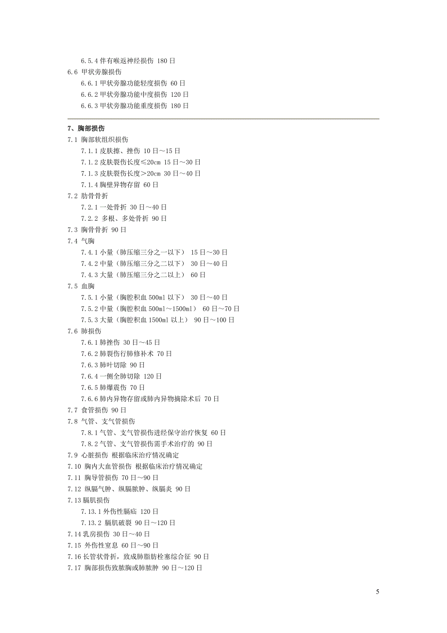 人身损害受伤人员误工损失日评定准则.doc_第5页