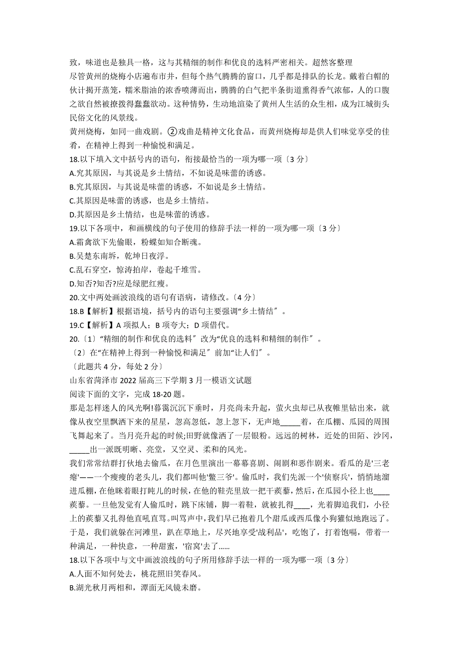 山东省2021届高三各地一模分类汇编：语言文字运用_第2页