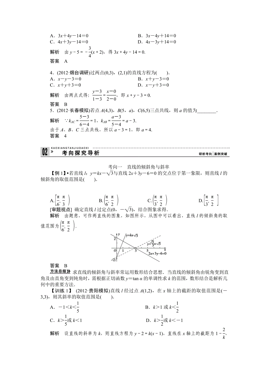 第1讲基本公式、直线的斜率与直线方程_第3页