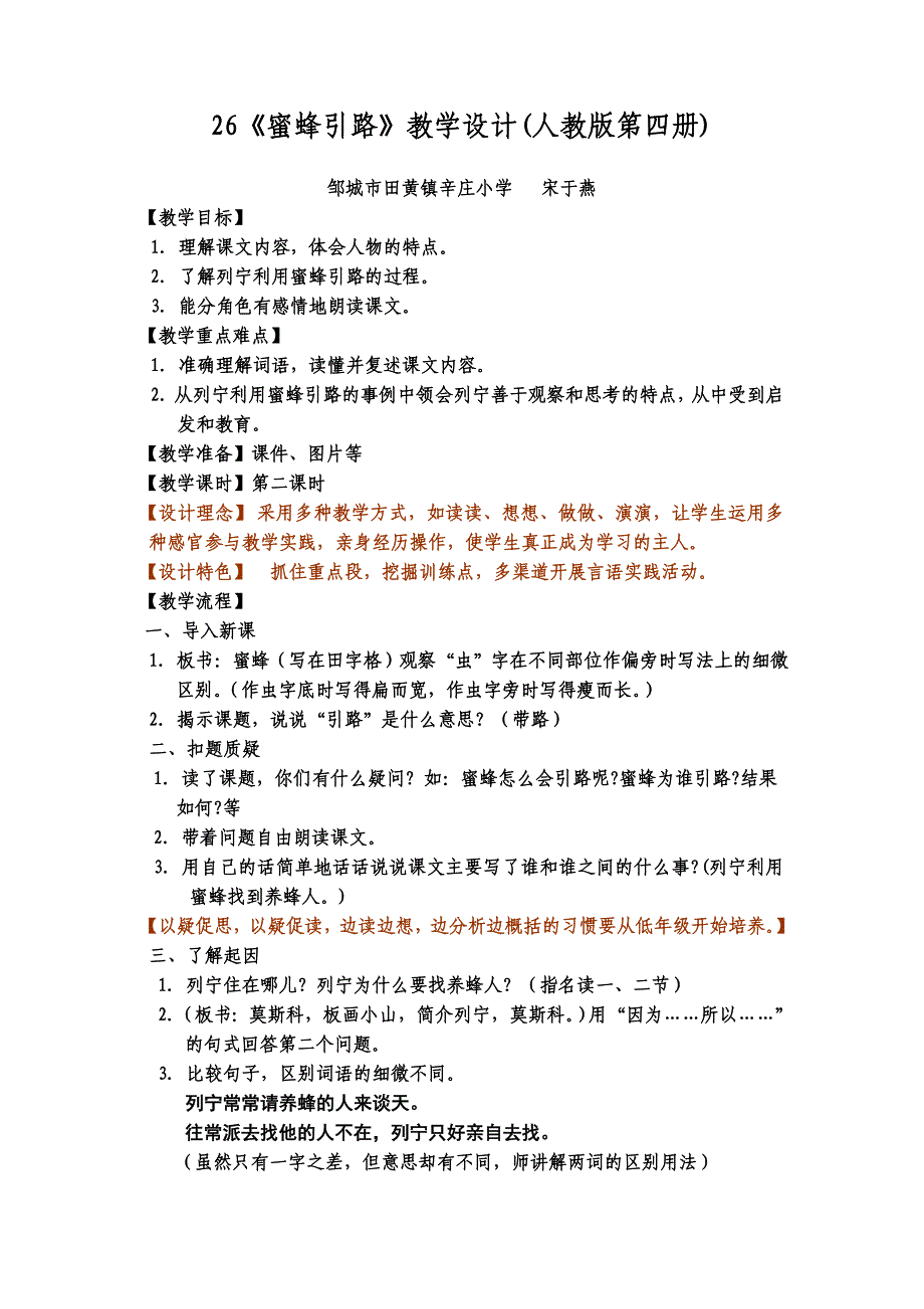 蜜蜂引路教学设计 (2).doc_第1页