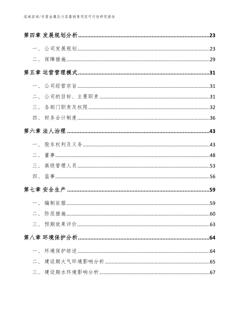 东营金属压力容器销售项目可行性研究报告【范文】_第3页