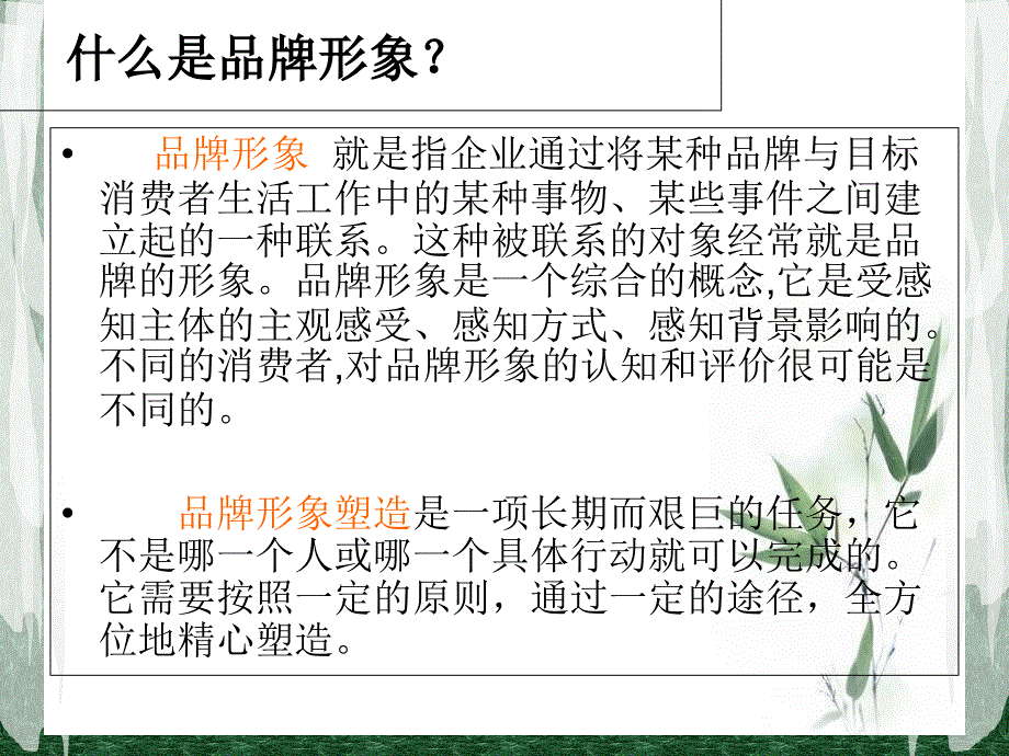 品牌塑造PPT课件_第3页