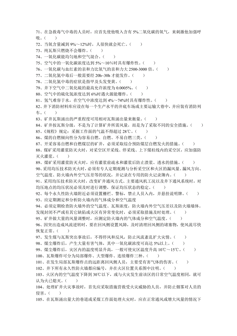 矿井防灭火工.doc_第3页