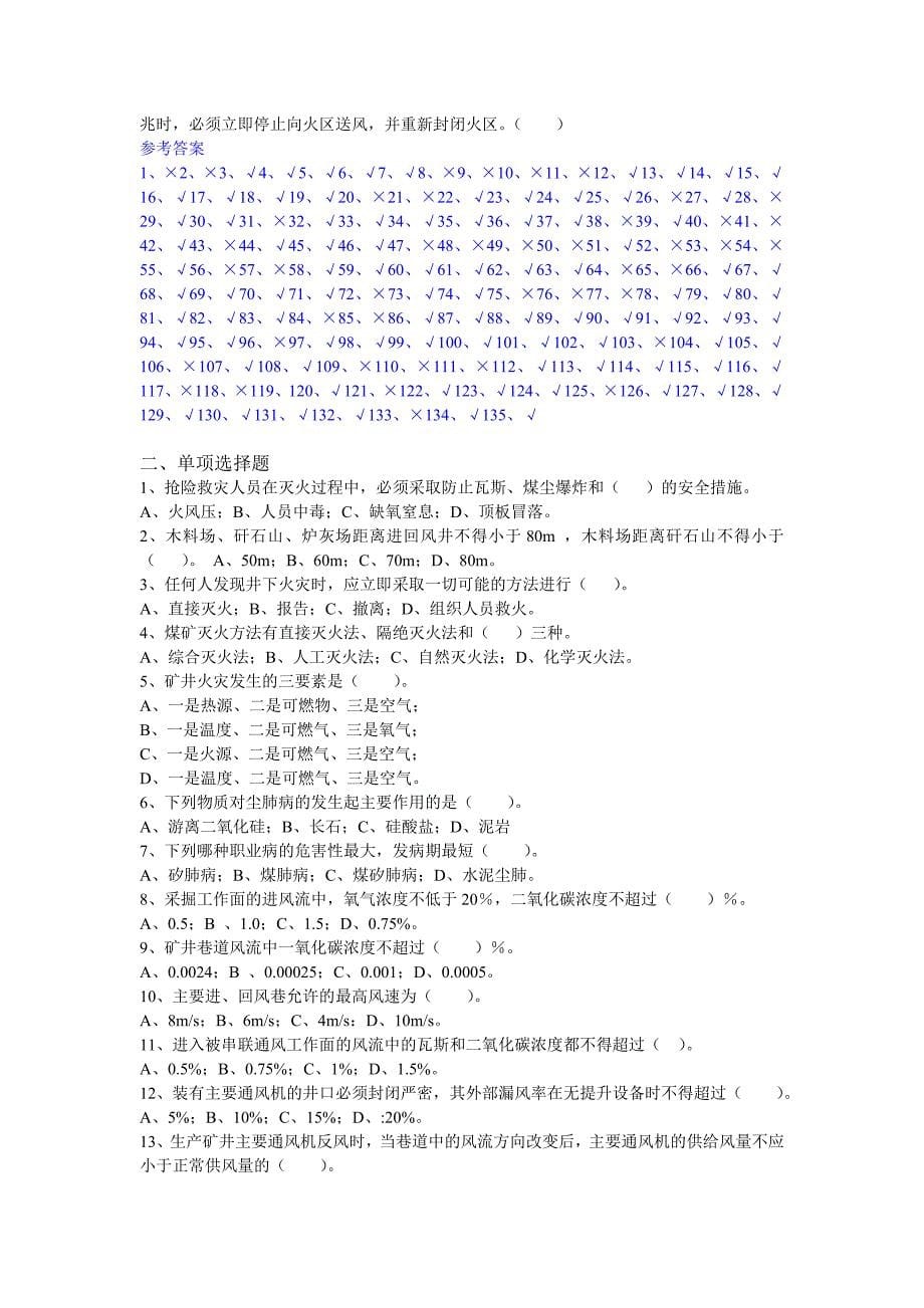 矿井防灭火工.doc_第5页