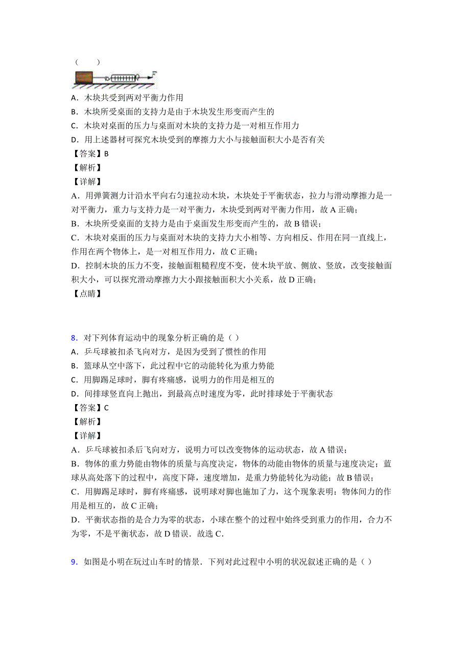 物理运动和力提高训练及解析_第4页