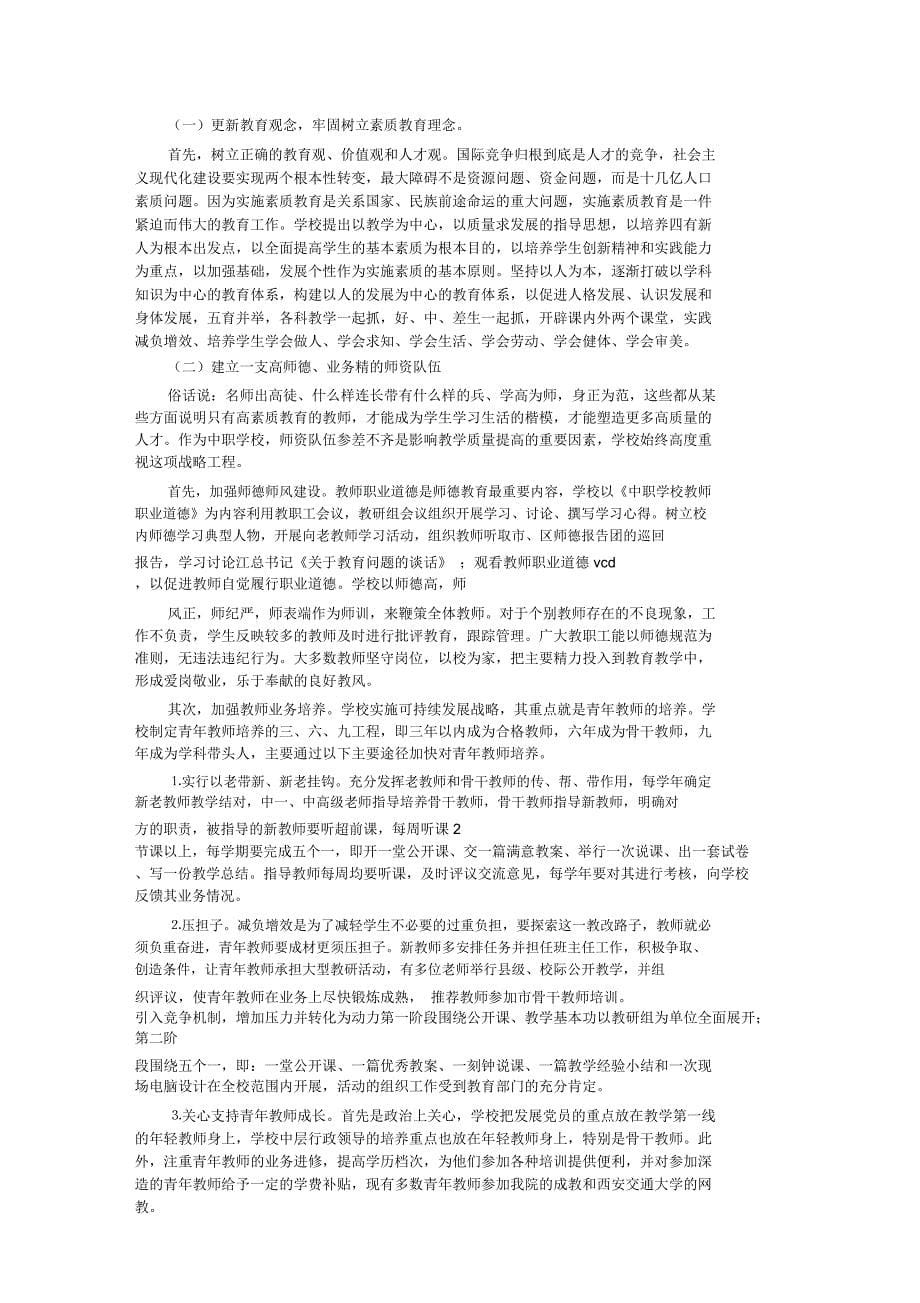 教师实施素质教育工作计划总结_第5页