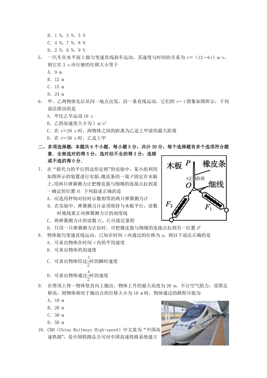 江苏省江阴一中2018-2019学年高一物理上学期期中试题_第2页