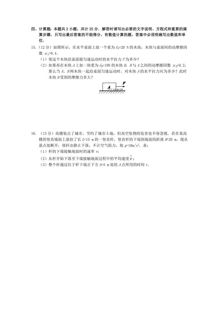 江苏省江阴一中2018-2019学年高一物理上学期期中试题_第5页