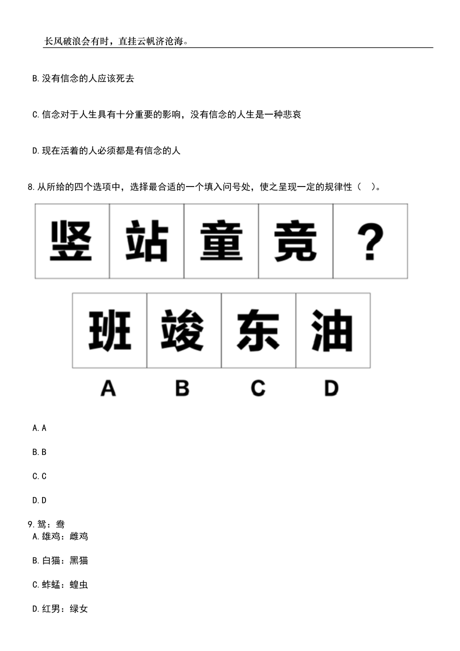 2023年06月湖南益阳市广播电视台公开招聘事业单位工作人员10人笔试参考题库附答案详解_第3页