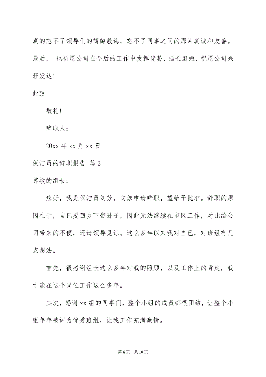 2023保洁员的辞职报告集锦八篇_第4页