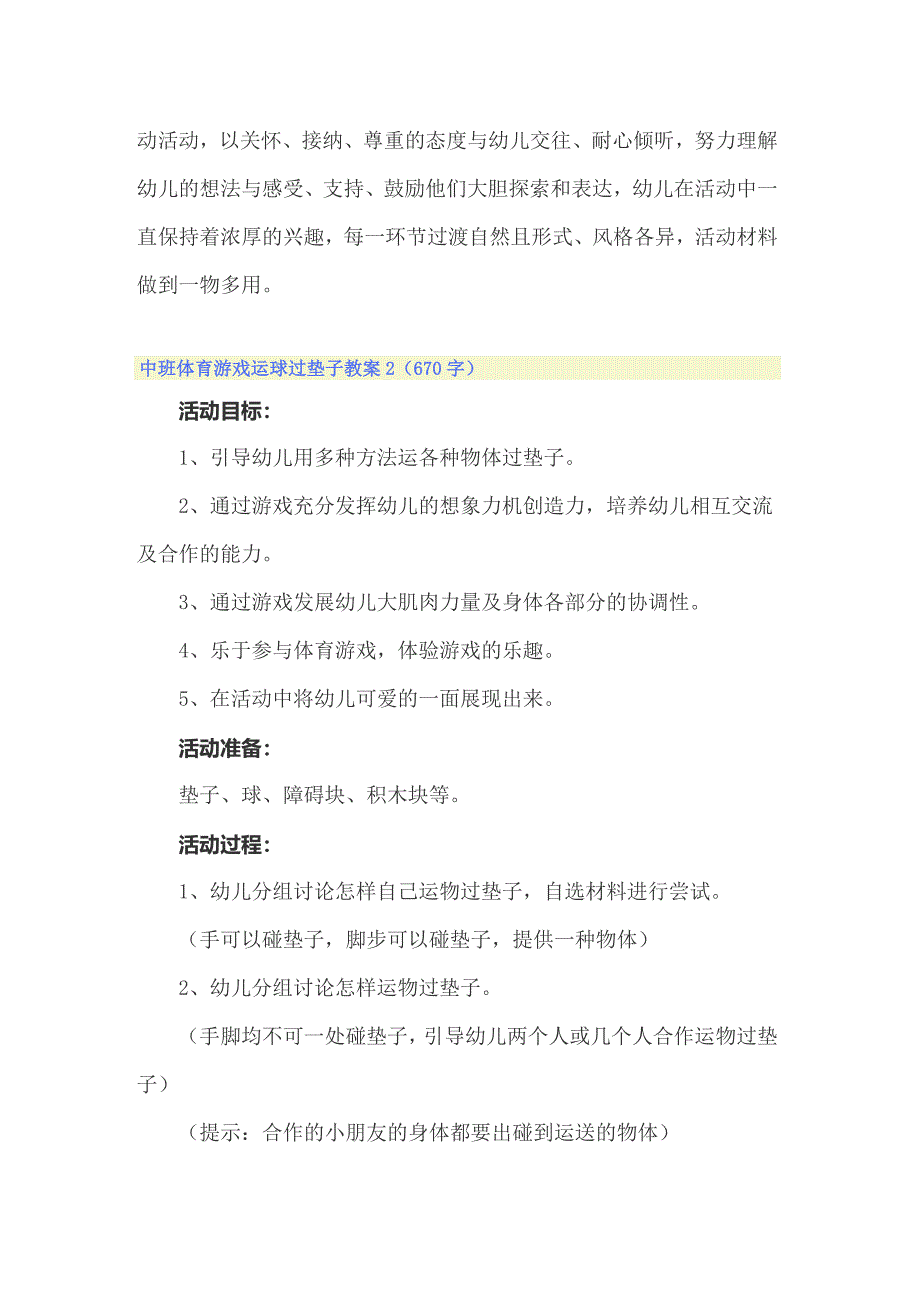 中班体育游戏运球过垫子教案_第2页