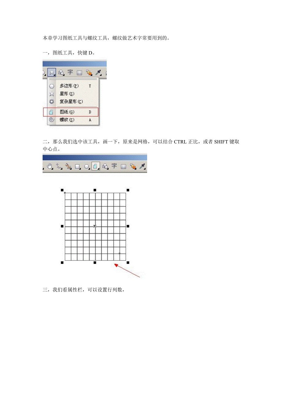 coreldrawx4第十二章图纸工具+强大螺纹工具的认识与应用_第1页