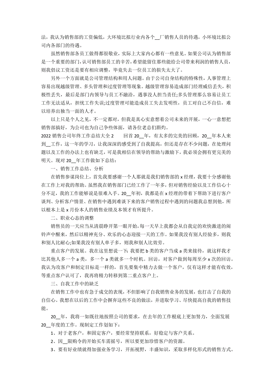 2022销售公司年终工作总结大全5篇 年终销售部门总结年_第3页