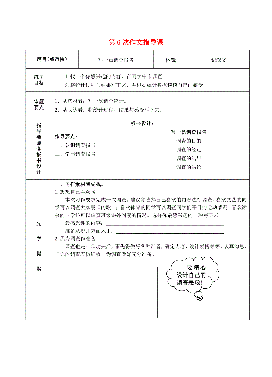 六年级语文下册 习作六教案 苏教版.doc_第1页