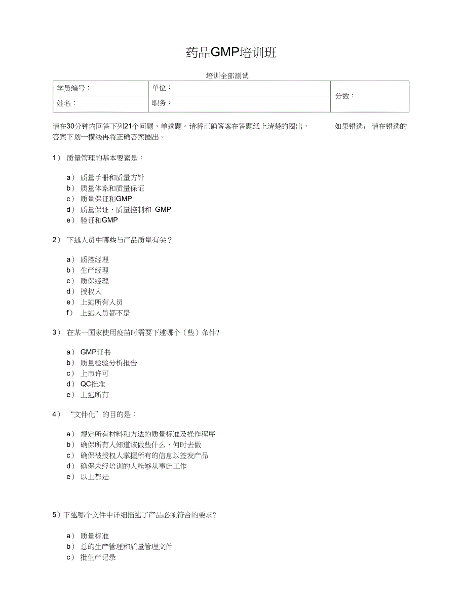 医药GMP培训——培训全部测试_第1页