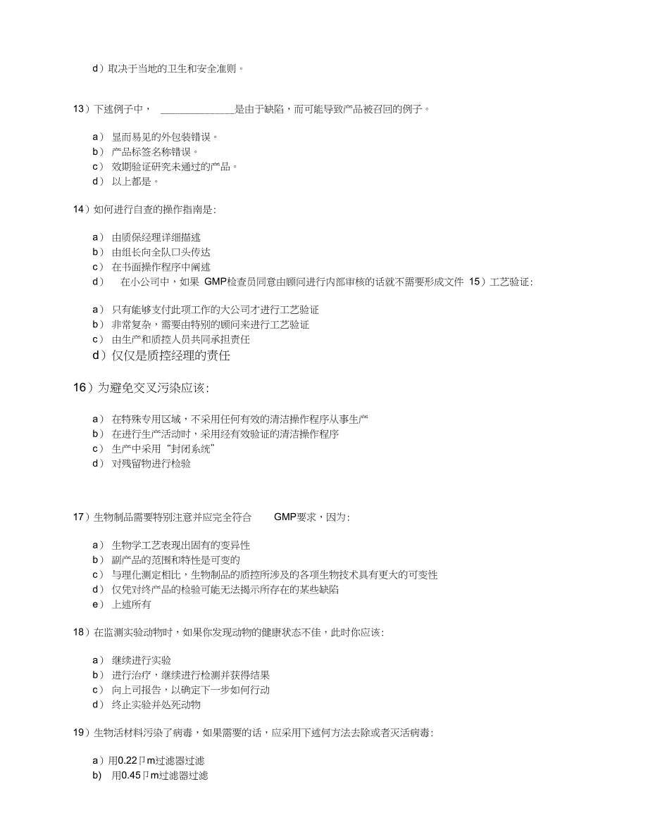 医药GMP培训——培训全部测试_第3页