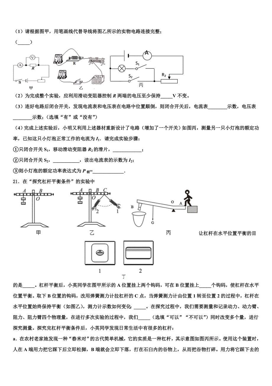 河南省周口市第十八初级中学2023年中考联考物理试卷含解析_第5页