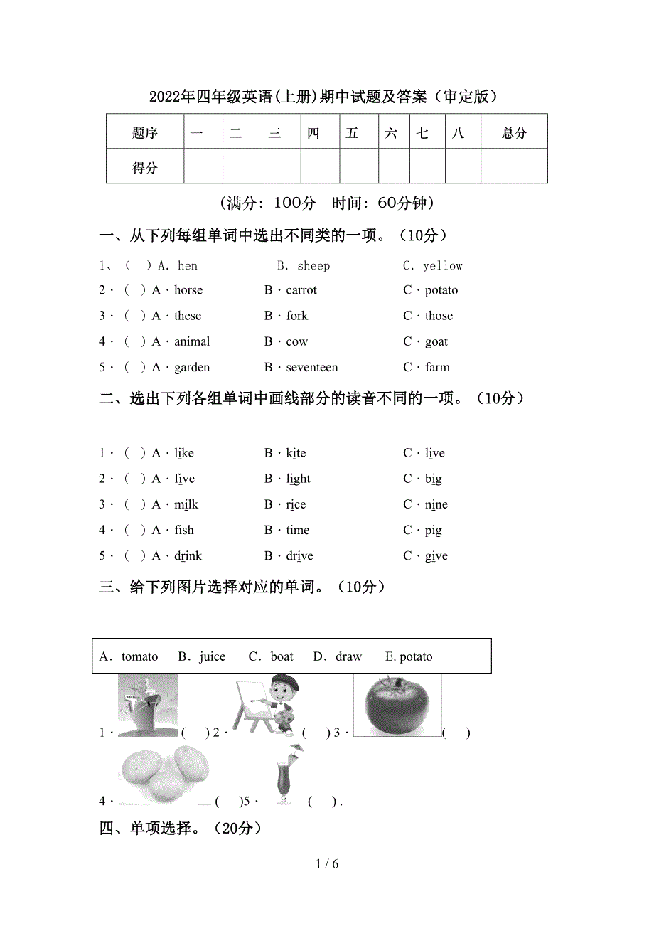 2022年四年级英语(上册)期中试题及答案(审定版).doc_第1页