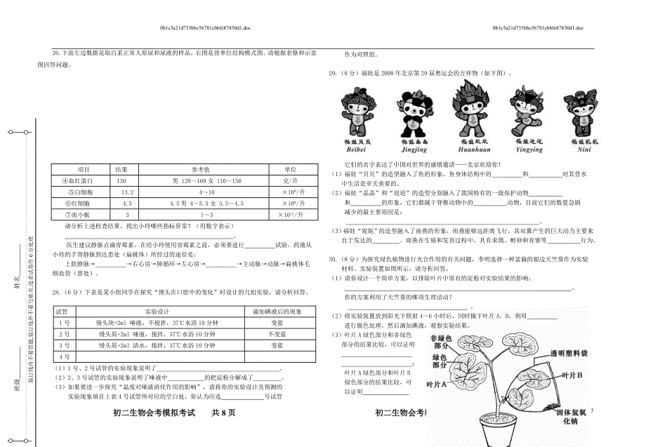 生物模拟考卷--张祥丽.doc_第3页