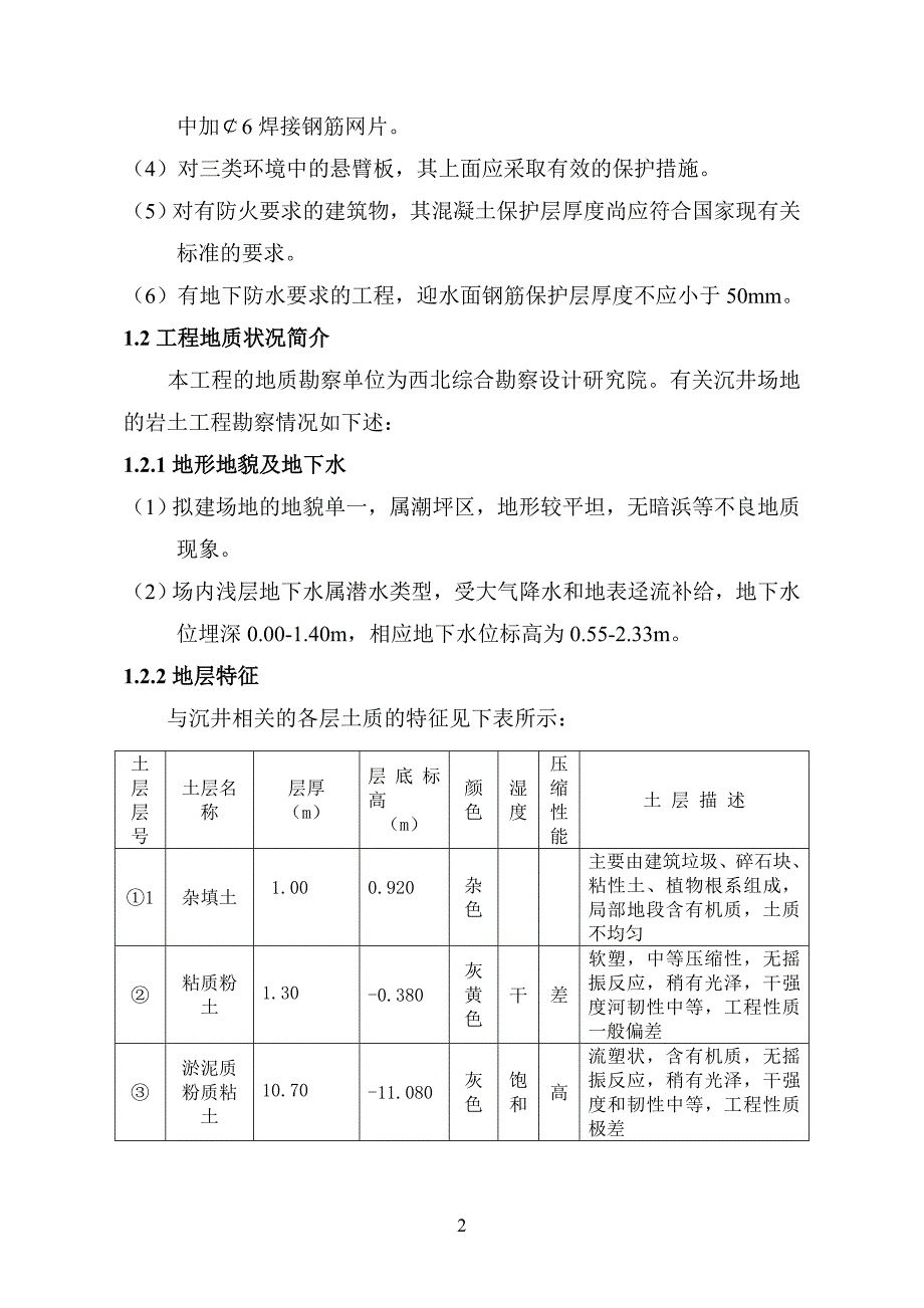 江苏某道路项目沉井工程施工方案(附图)_第3页