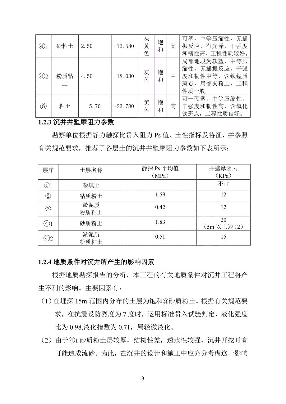 江苏某道路项目沉井工程施工方案(附图)_第4页