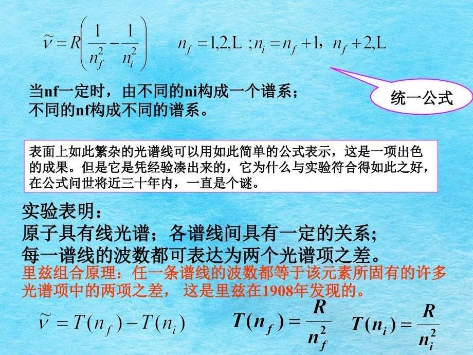 大学物理量子物理2ppt课件_第5页