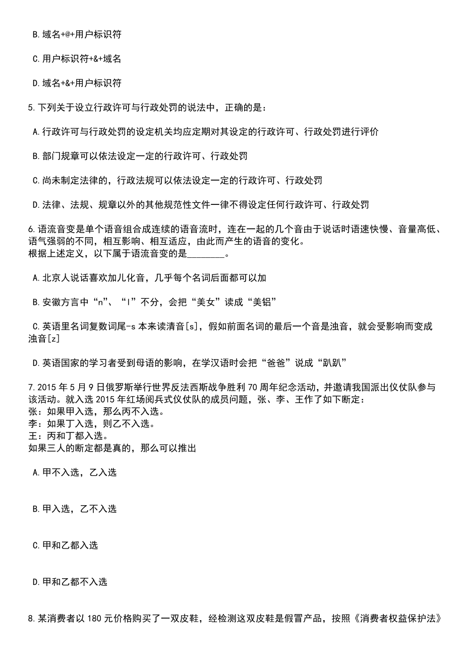 2023年05月安徽省淮南市部分市直属学校及田家庵区部分中小学招考聘用33人笔试题库含答案带解析_第2页