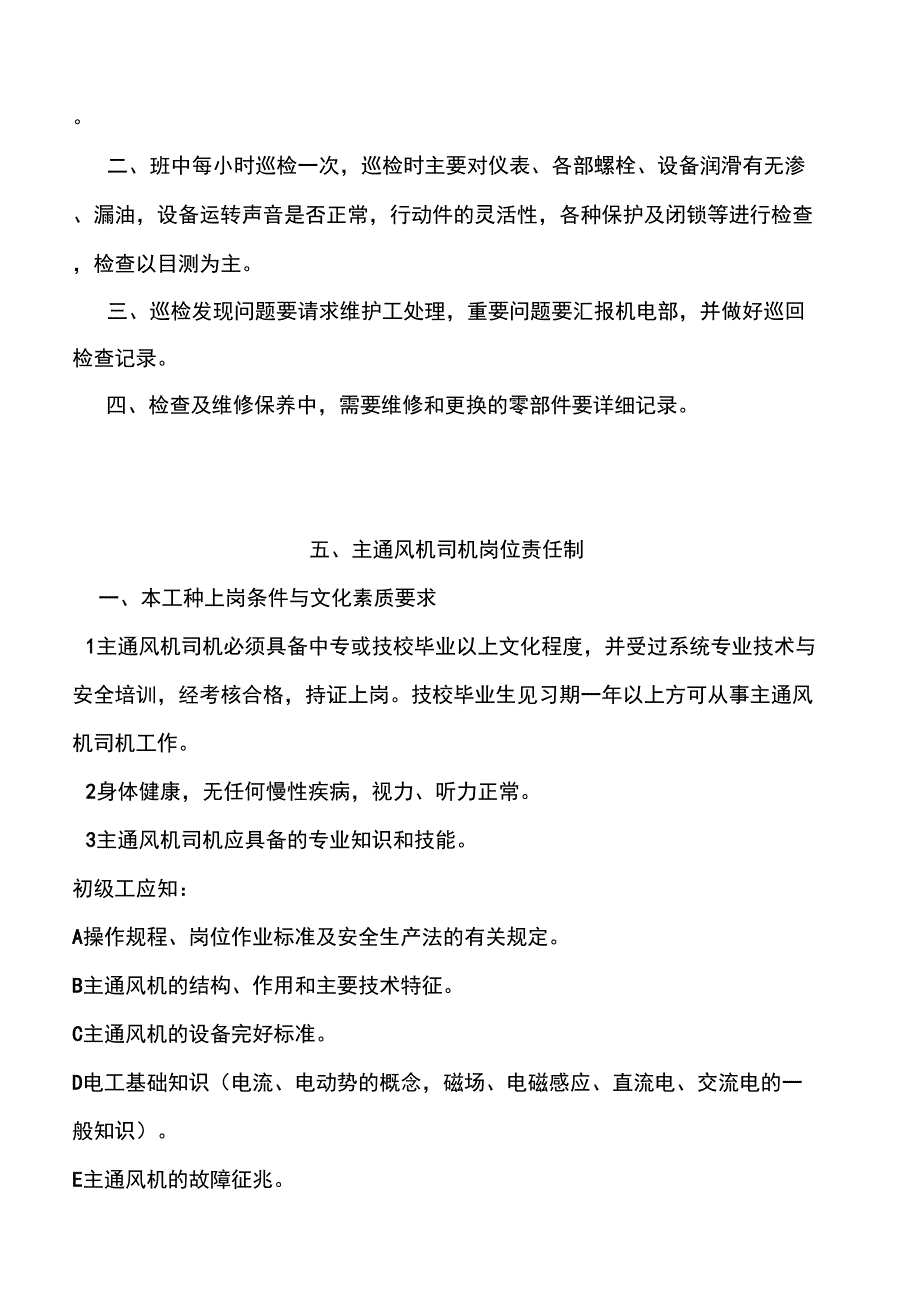 主扇牌板制度_第4页