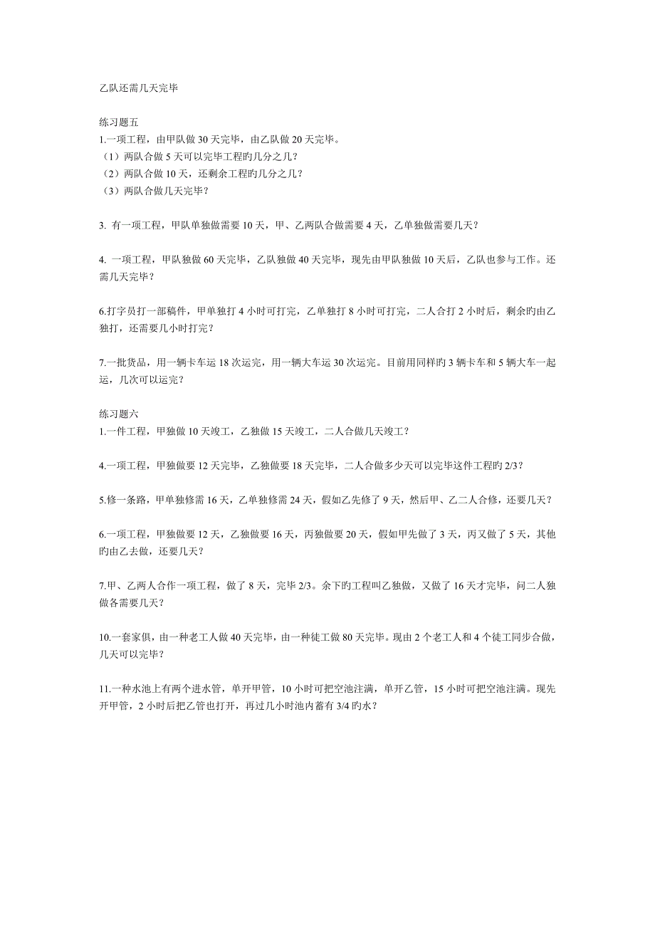奥数应用题工程问题练习题_第2页