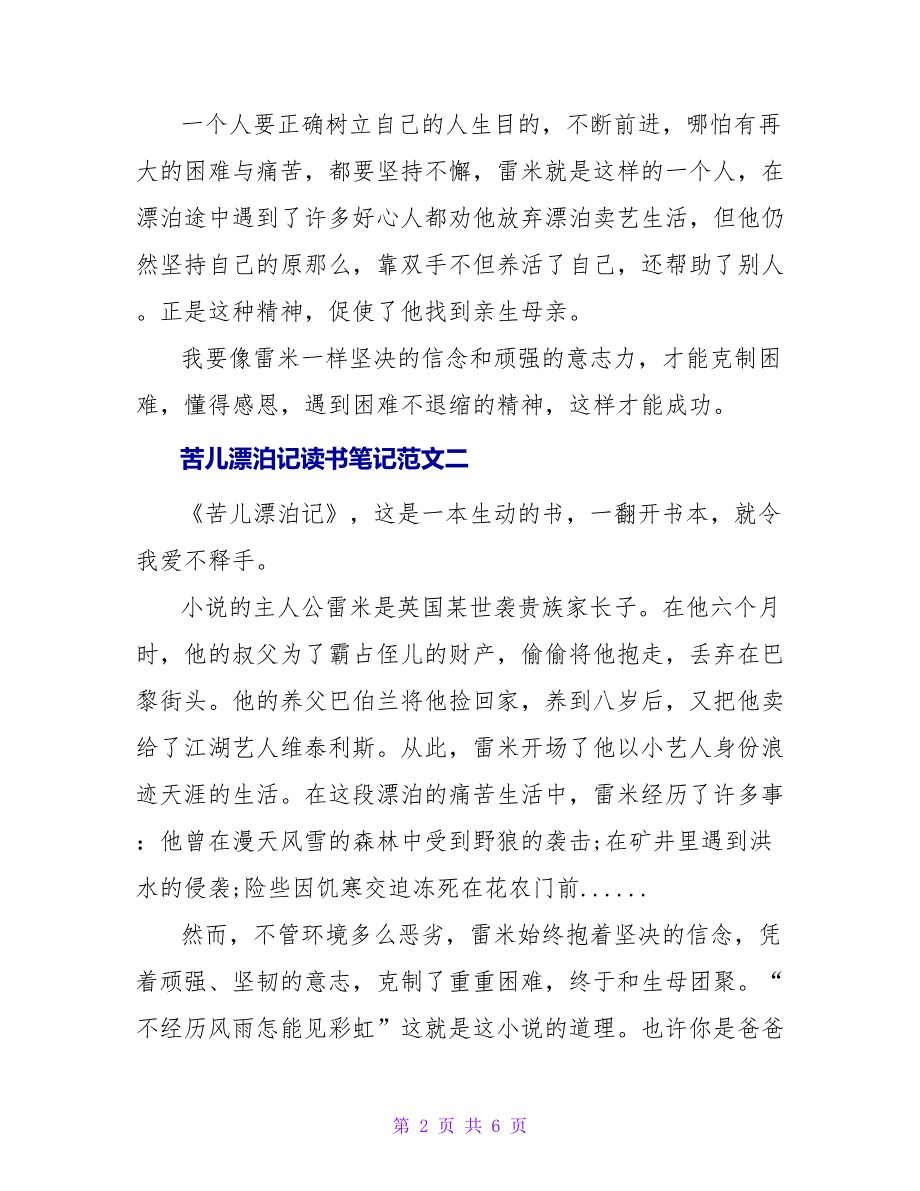 苦儿流浪记读书笔记4篇.doc_第2页