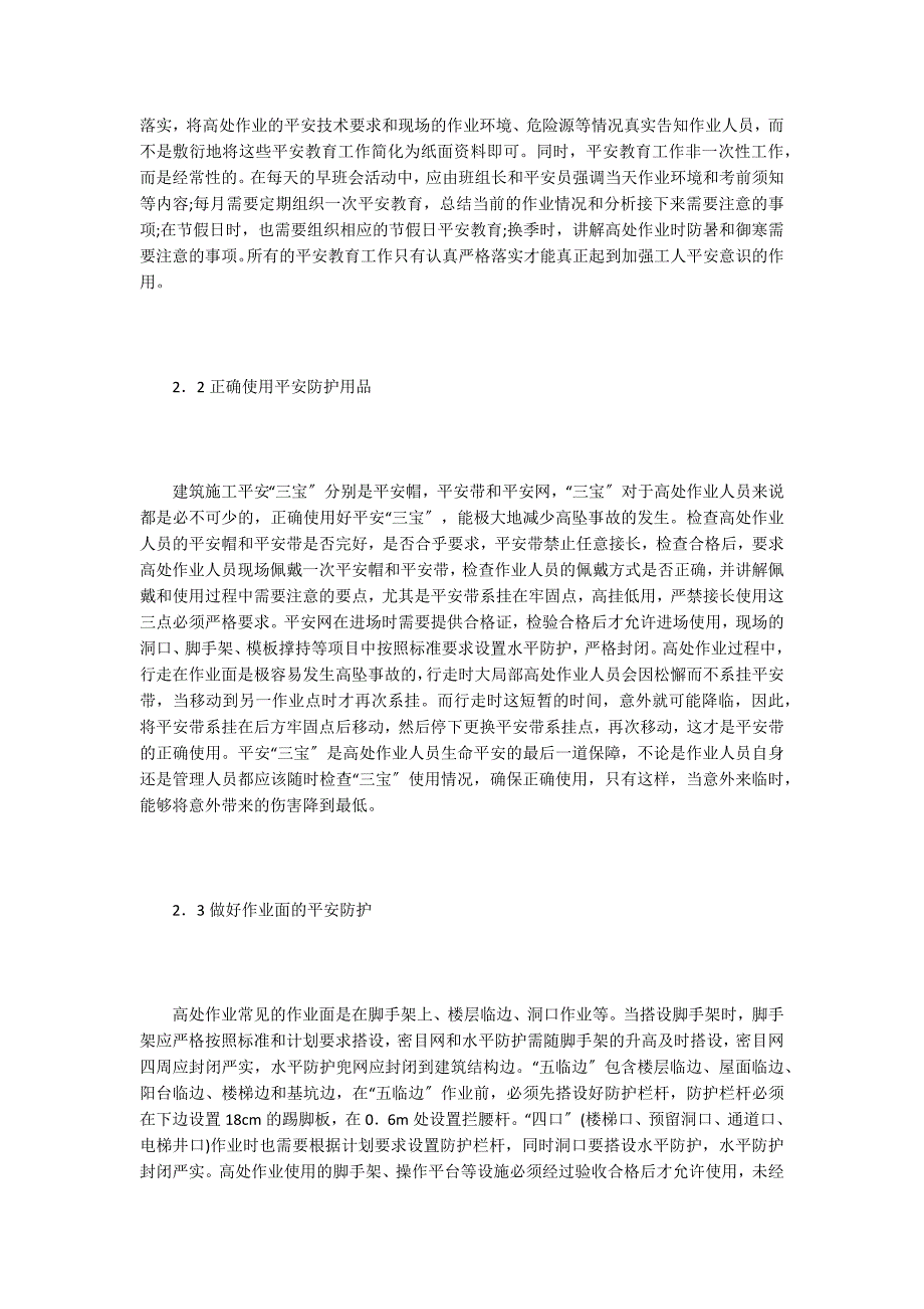 建筑施工高坠事故的原因及预防.doc_第3页