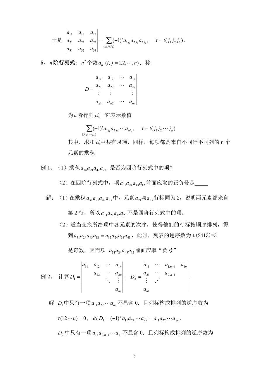 线性代数讲稿.doc_第5页