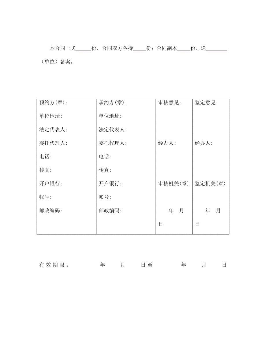 公司企业合同 农作物种子预约生产合同_第5页