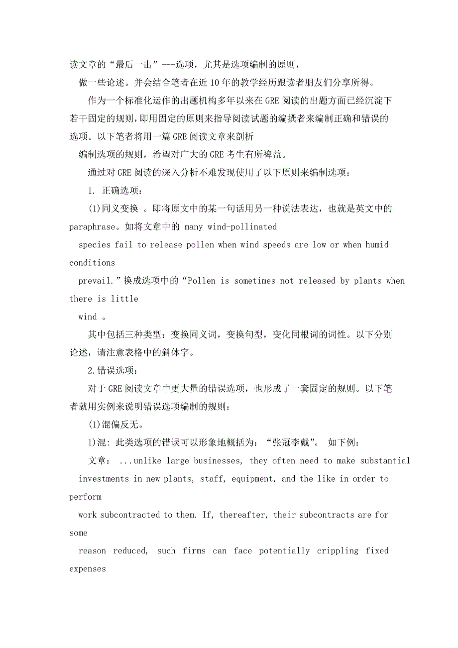 提升看文章效率GRE阅读技巧_第3页