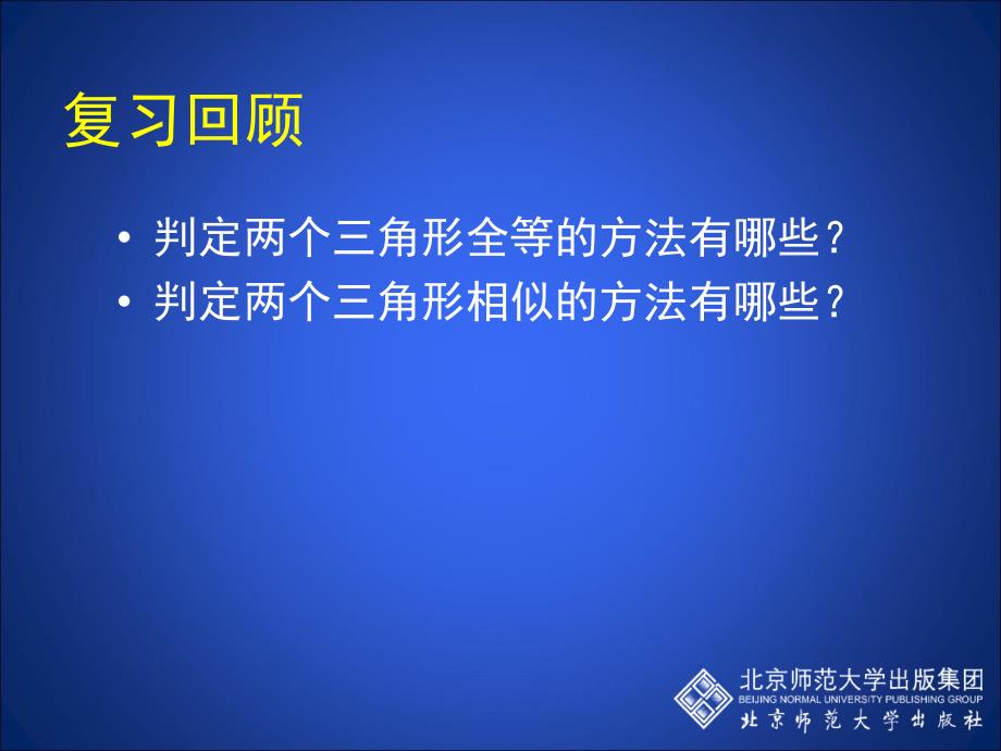 45相似三角形判定定理的证明_第2页