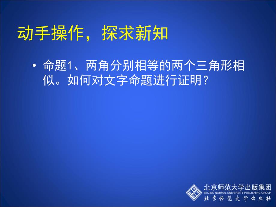 45相似三角形判定定理的证明_第3页