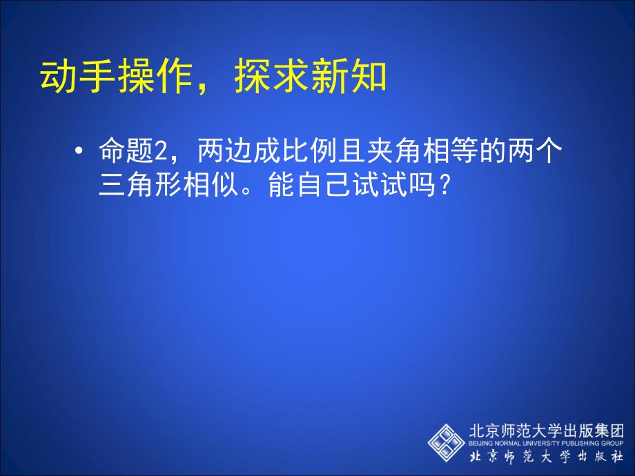 45相似三角形判定定理的证明_第4页